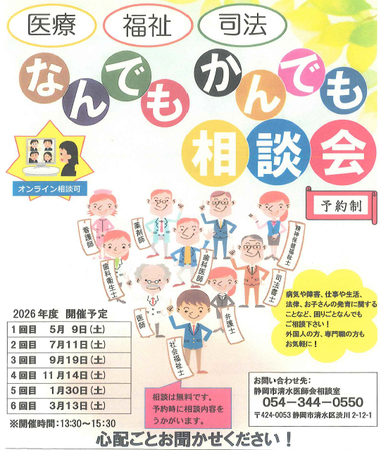 R8なんでもかんでも相談会チラシ