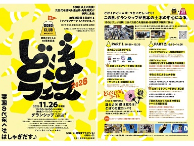 どぼフェスチラシ