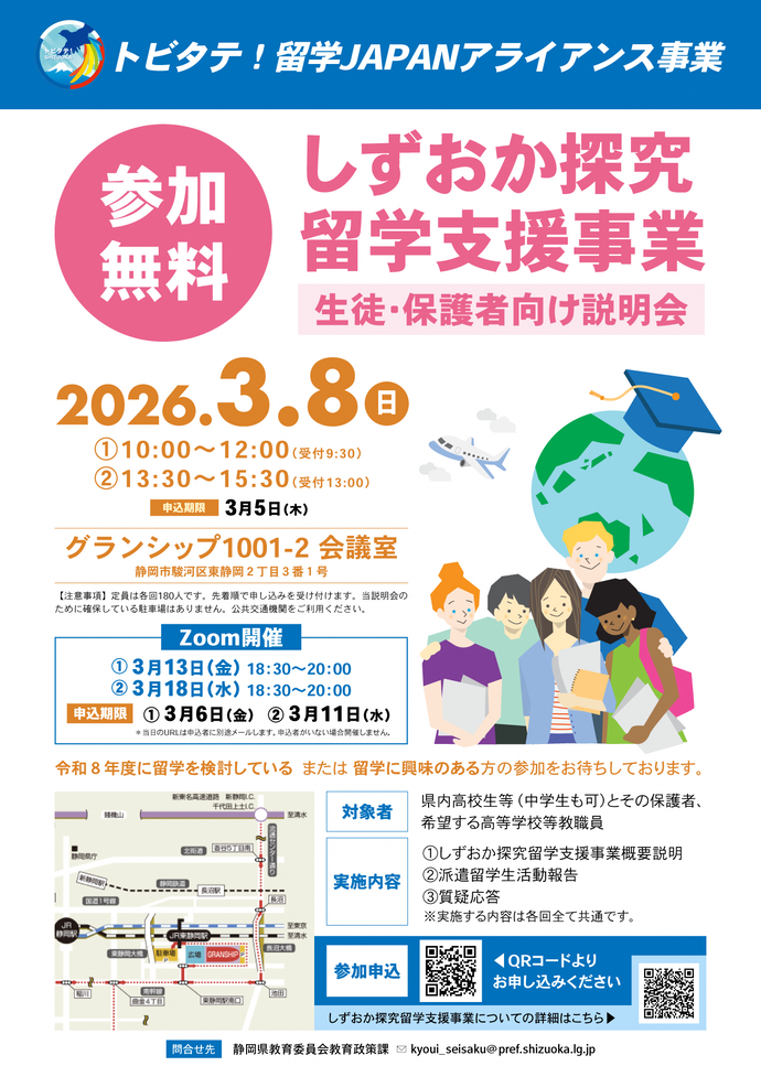 生徒・保護者向け説明会