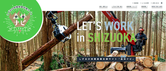 森林ナビトップページの写真