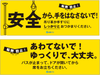 バス車内の啓発ポスターの一例(西武バス株式会社)