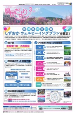 県民だより2026年3月号