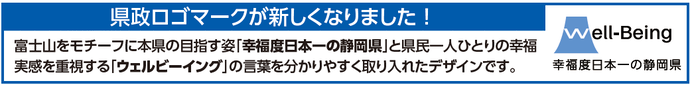県政ロゴマークが新しくなりました！