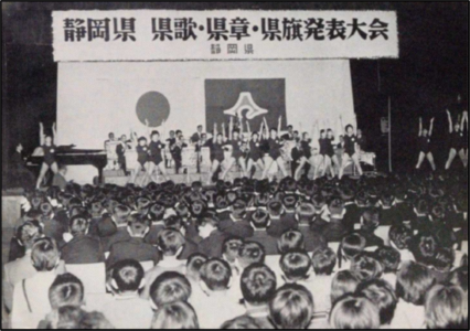 県歌、県章、県旗発表大会