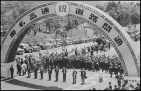 東名高速道路開通式