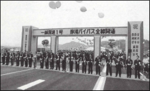 国道１号線静清バイパスの全線開通記念式典