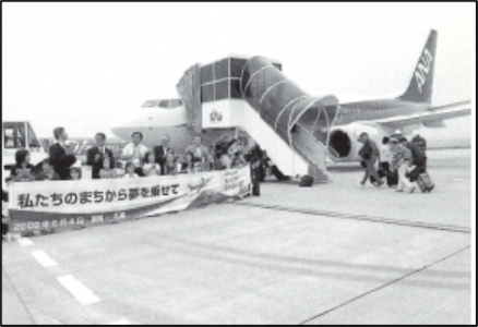 富士山静岡空港開港