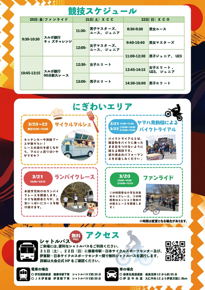 ジャパン・マウンテンバイク・カップ2026チラシ裏