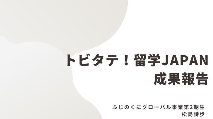 浜松西高校 松島さん(外部リンク・新しいウィンドウで開きます)