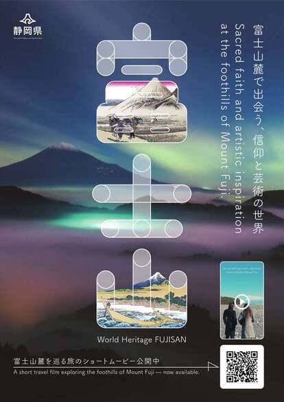 世界文化遺産富士山の価値や魅力を発信し動画誘導を促すためのポスター