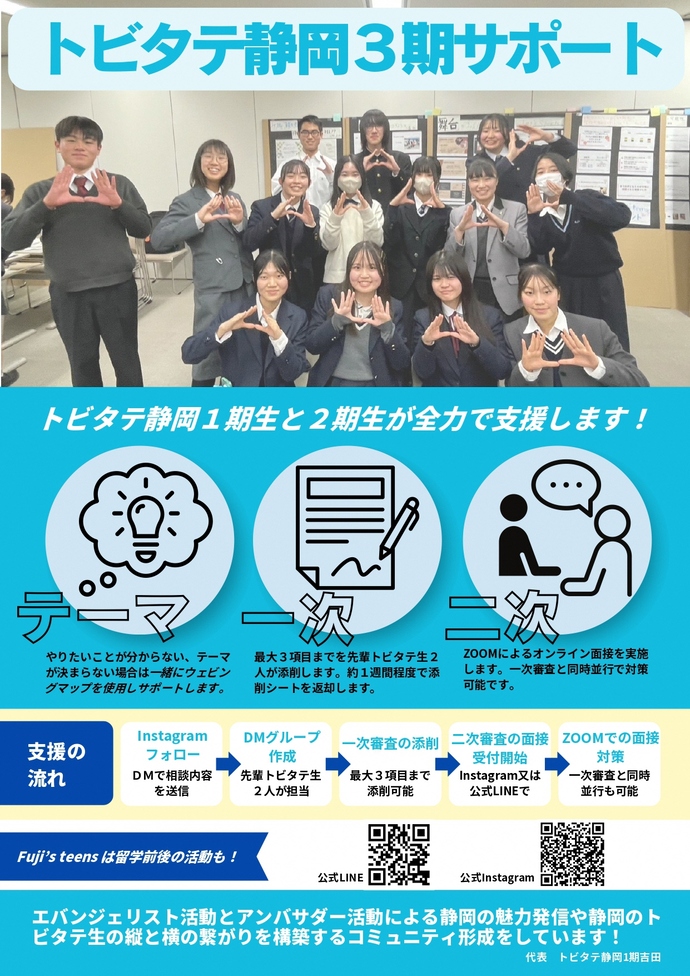 3期生応募支援チラシ