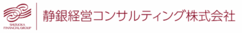 静銀経営コンサルティングロゴマーク（外部リンク・新しいウィンドウで開きます）