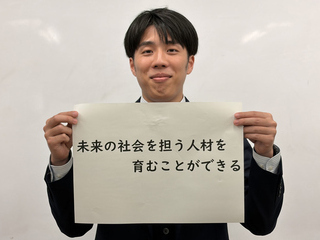 未来の社会を担う人材を育むことができる