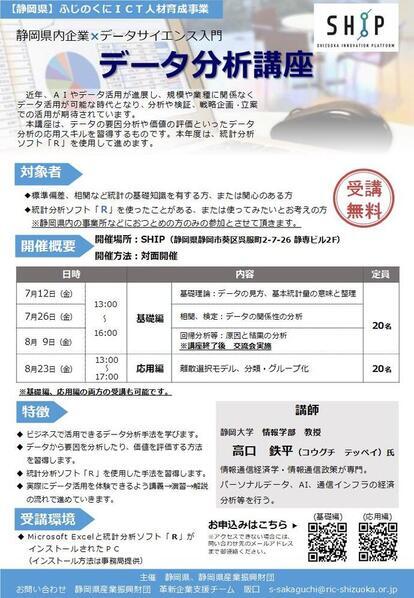 静岡大学連携講座　チラシ