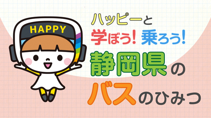 バス乗り方動画サムネイル