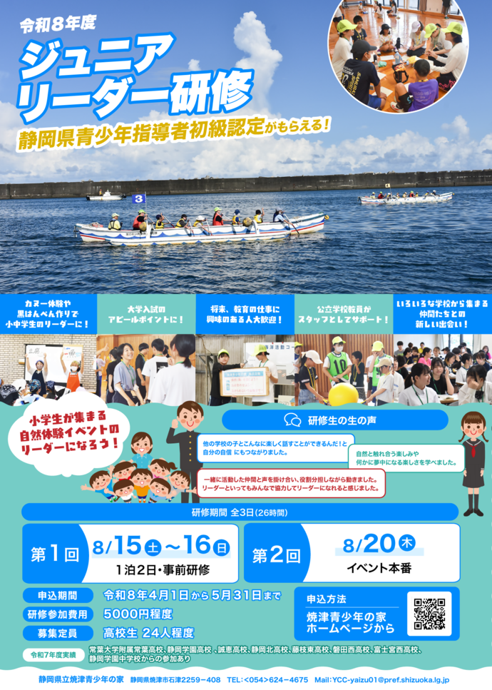 ジュニアリーダーチラシ