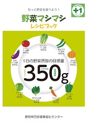 野菜マシマシレシピ