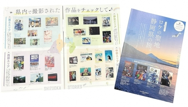 ロケ地マップのパンフレットの画像