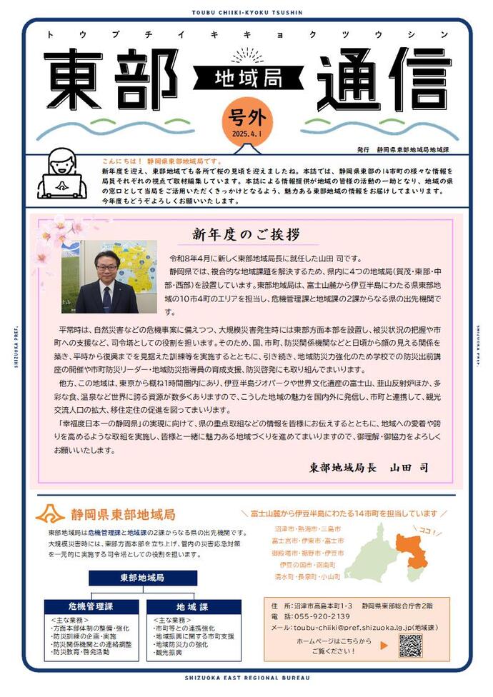 東部地域通信＜号外＞