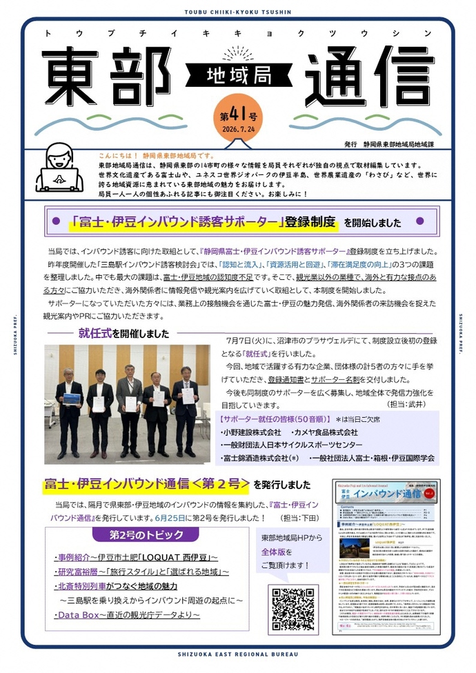 東部地域局通信＜第41号＞