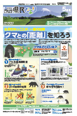 県民だより2026年5月号