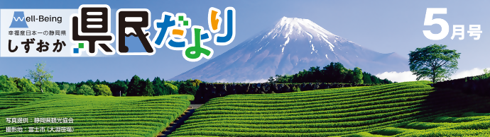県民だより5月号