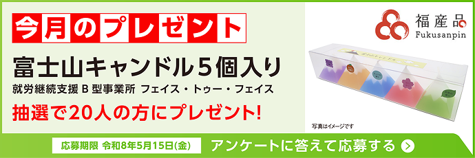 今月のプレゼント