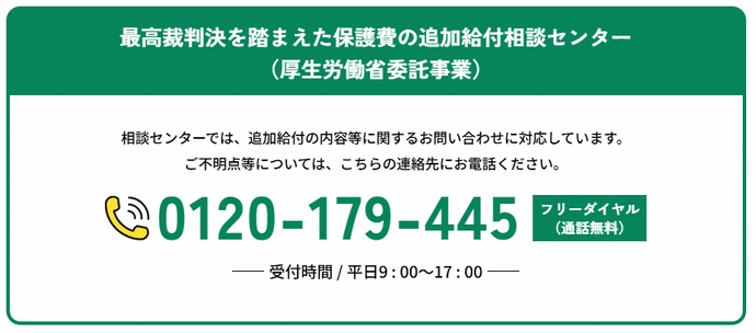 フリーダイヤル　0120-179-445　受付時間は、平日午前9時から午後5時までとなります。