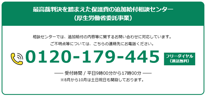 フリーダイヤル 0120-179-445 受付時間は、平日午前9時から午後5時までとなります。なお、8月から10月は土日祝日も開設しております。