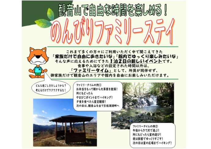 のんびりファミリーステイ