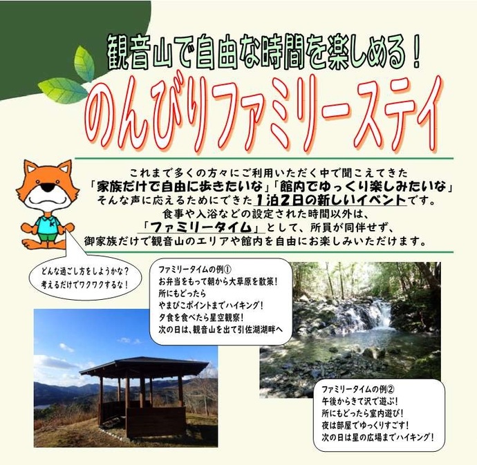 のんびりファミリーステイ