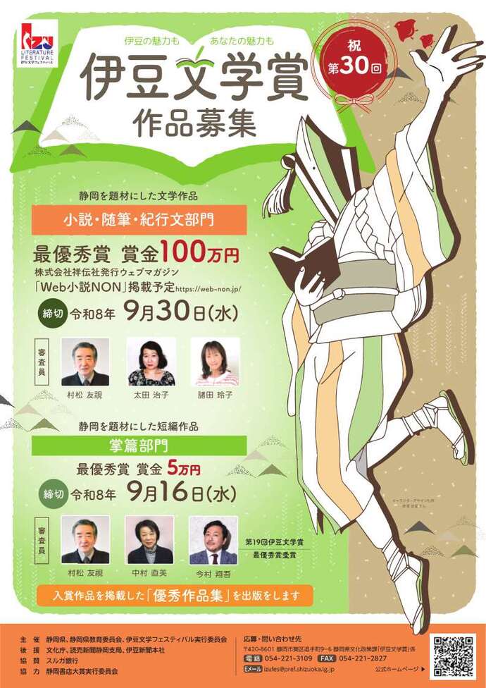 第30回伊豆文学賞ポスター