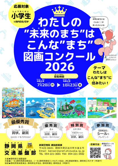 わたしの未来のまちはこんなまち図画コンクール2026のポスター