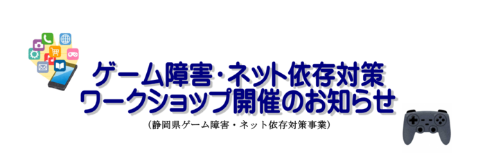 ワークショップのタイトル画像