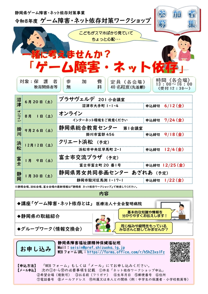 ワークショップのチラシ
