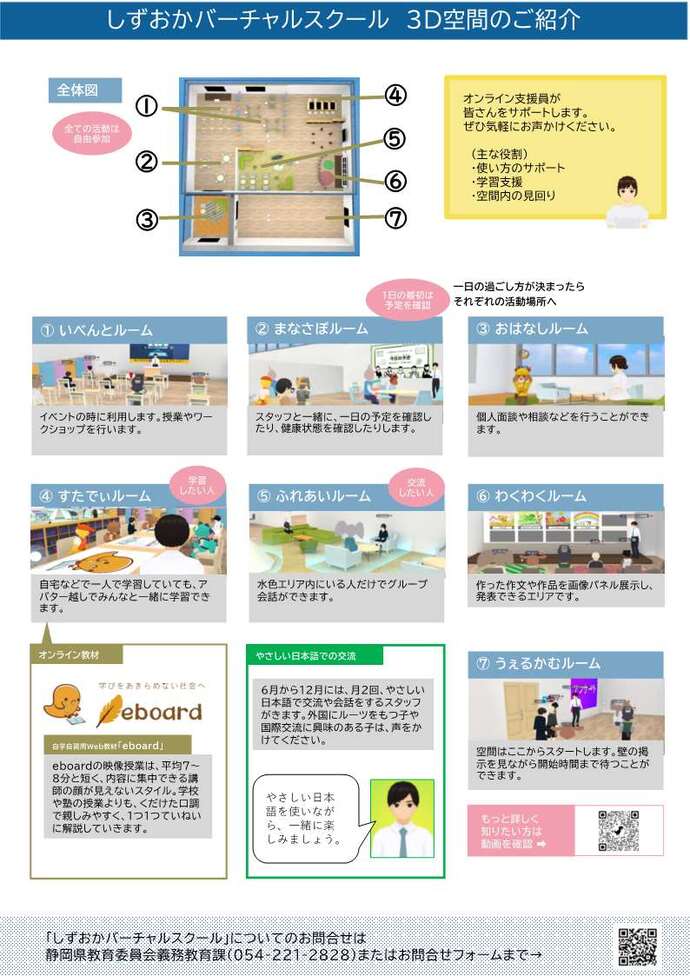 画像：令和8年度しずおかバーチャルスクール募集チラシ（裏面）
