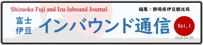 インバウンド通信<創刊号>バナー