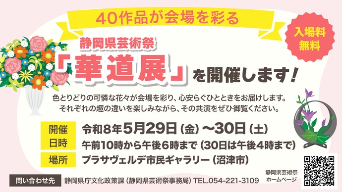 華道展のチラシ