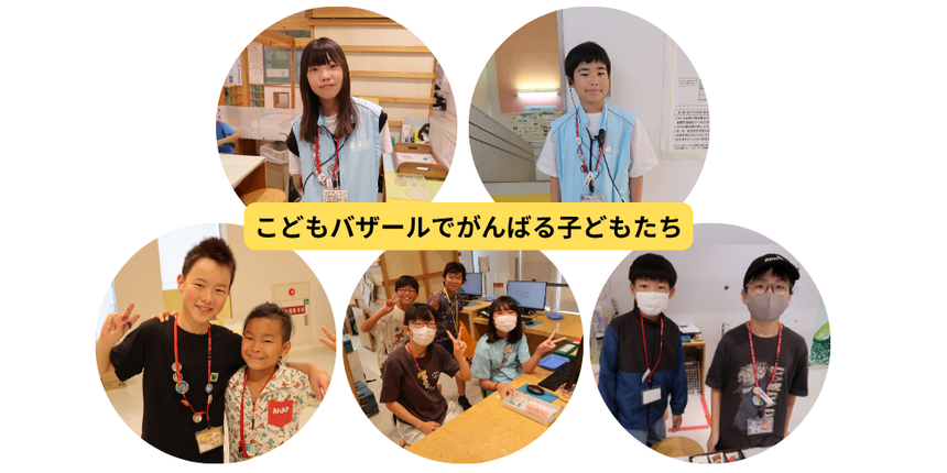こどもバザールでがんばる子どもたち