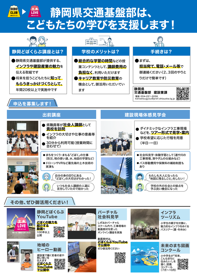 静岡どぼくらぶ講座のチラシになります。