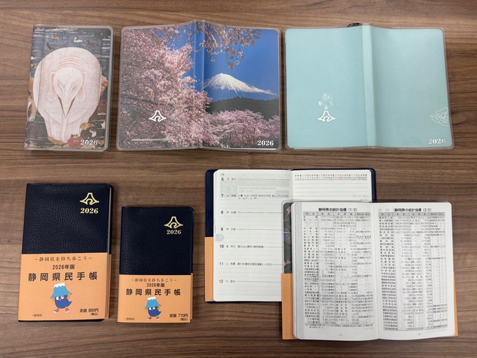 2026年版静岡県民手帳写真