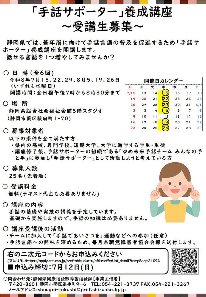 手話サポーター養成講座開講のご案内