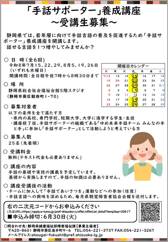 手話サポーター養成講座開講のご案内