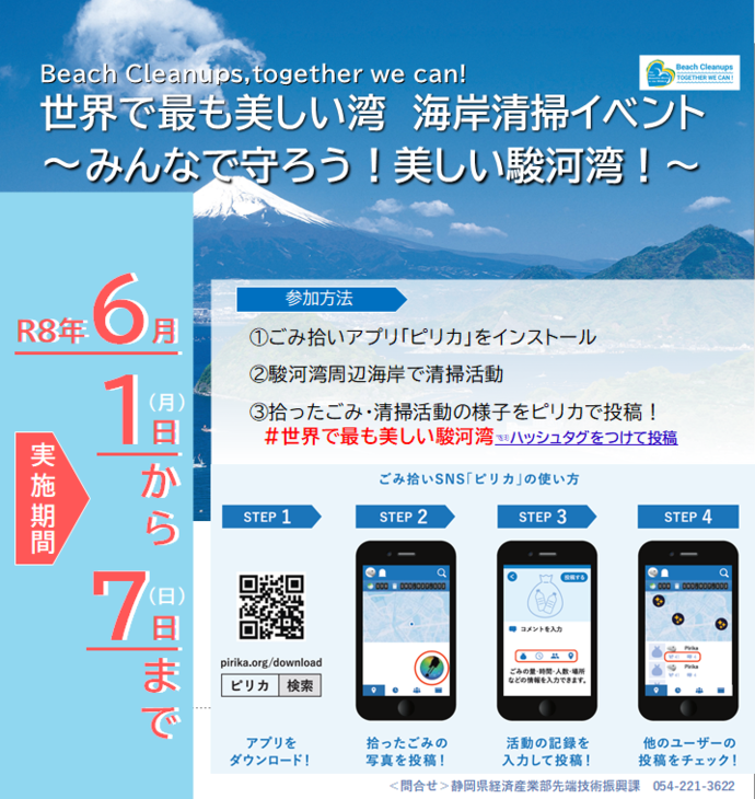 ビーチクリーンイベント