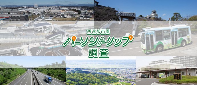 西遠都市圏の風景2