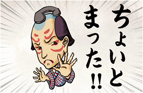 ちょいとまった