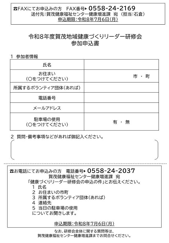 健康づくりリーダー研修会裏面