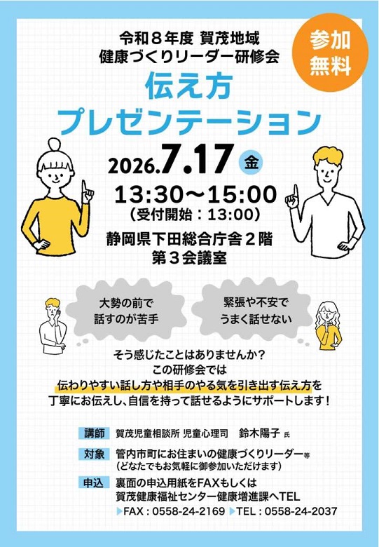 健康づくりリーダー研修会チラシ表面