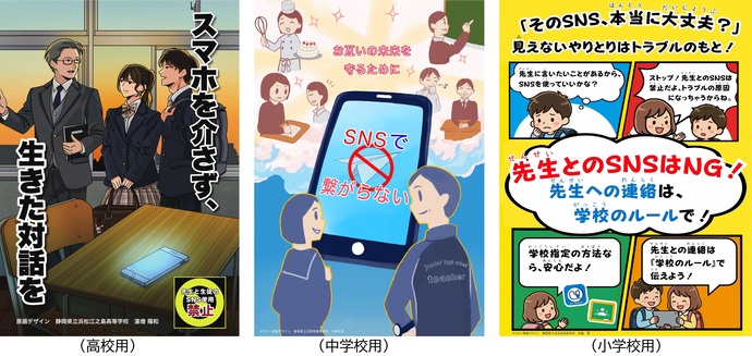 共通ルール普及啓発ポスター(高校・中学・小学校用)