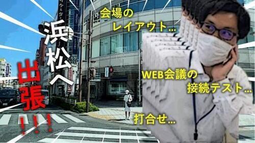 動画サムネイル:浜松へ出張!!!